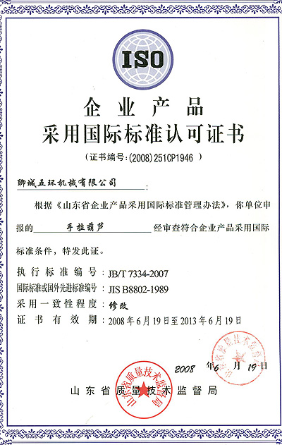 采购国际标准认可证书